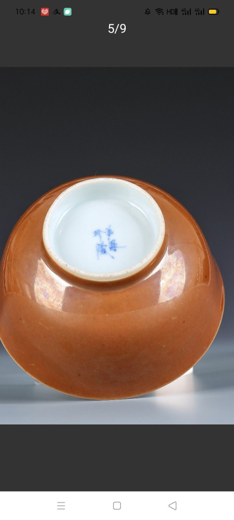 古玩陶瓷若深珍藏外紫金釉內(nèi)青花纏枝蓮紋碗拍賣,當前價格3000元