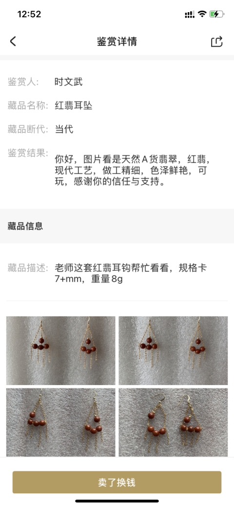 古玩玉器紅翡耳墜拍賣,當(dāng)前價(jià)格220元