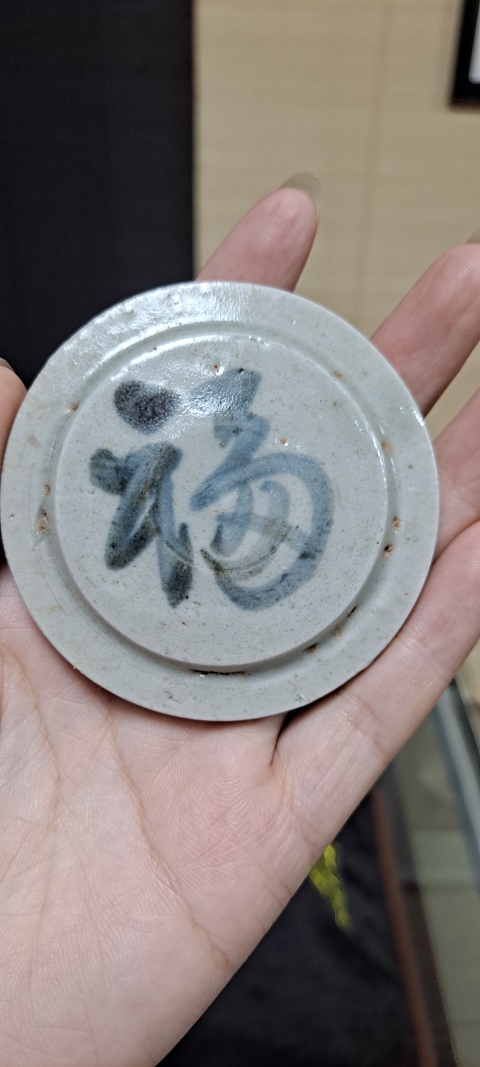 古玩陶瓷明青花福字蓋罐拍賣,當前價格2800元