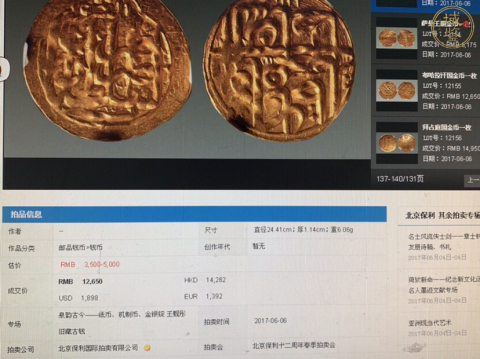 古玩錢幣宋代哥疾寧金幣拍賣,當(dāng)前價格8888元