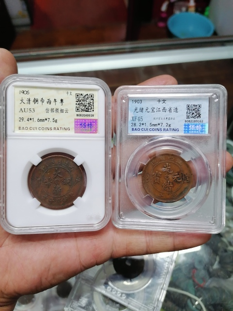古玩錢幣大清銅幣“粵”和江西省造光緒元寶當十銅元拍賣，當前價格180元