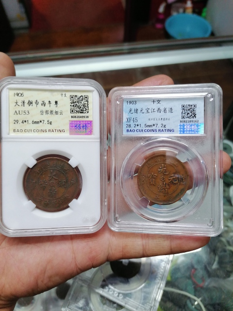 古玩錢幣大清銅幣“粵”和江西省造光緒元寶當十銅元拍賣，當前價格180元