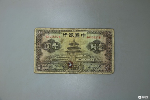 域鉴古玩】中华民国二十四年中国银行壹圆拍卖价格/图片/值多少钱