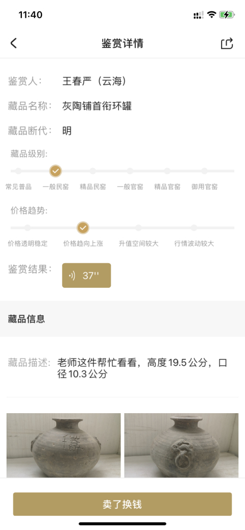 古玩陶瓷灰陶鋪首銜環(huán)罐拍賣，當(dāng)前價格999元
