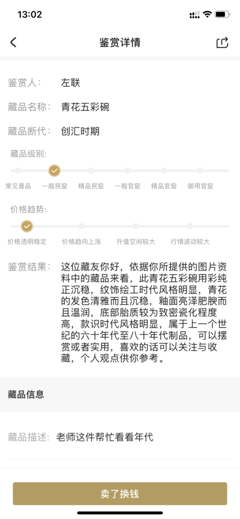 古玩陶瓷青花五彩碗拍賣,當前價格150元
