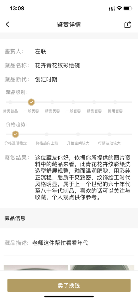 古玩陶瓷花卉青花紋彩繪碗拍賣,當前價格135元