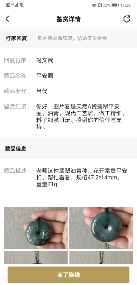 古玩玉器平安圈拍賣,當前價格550元