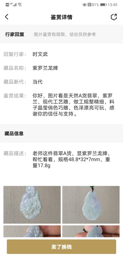 古玩玉器紫羅蘭龍牌拍賣，當前價格220元