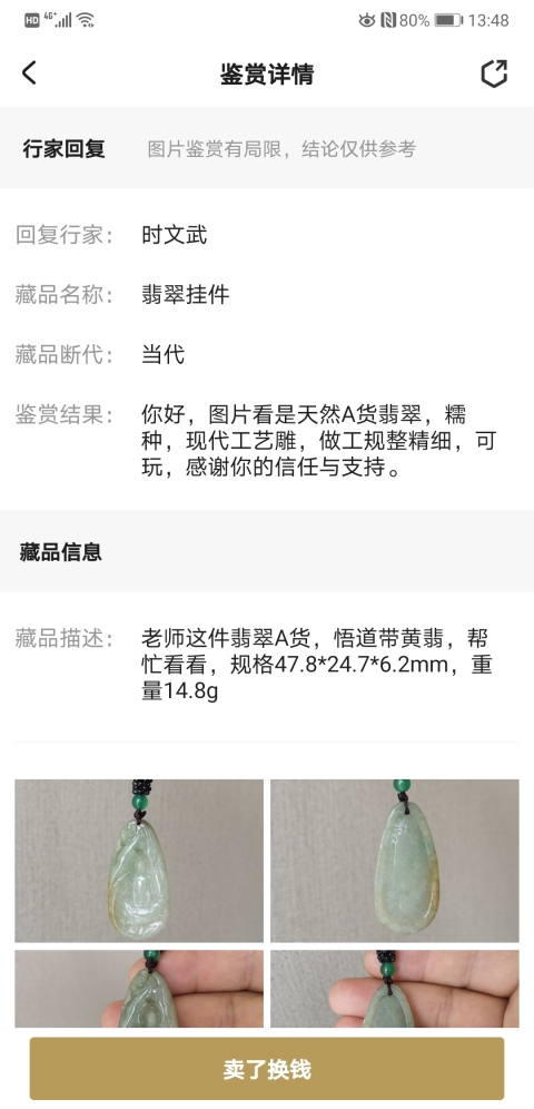 古玩玉器翡翠掛件拍賣,當(dāng)前價格260元