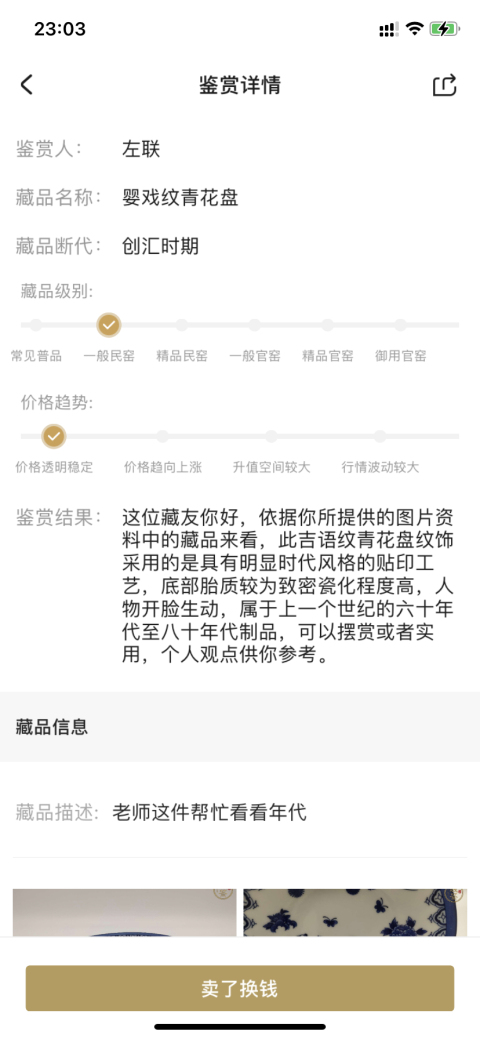 古玩陶瓷嬰戲紋青花盤拍賣，當前價格150元