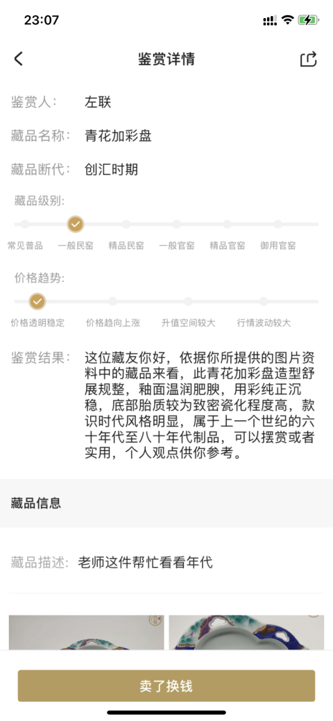 古玩陶瓷青花加彩盤拍賣,當(dāng)前價格298元