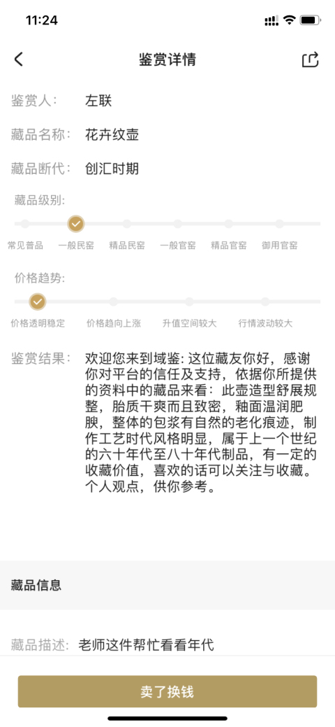 古玩陶瓷花卉紋壺拍賣，當前價格260元