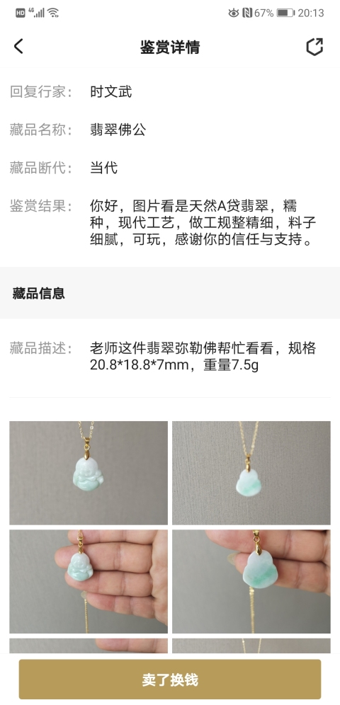 古玩玉器翡翠佛公拍賣,當前價格298元