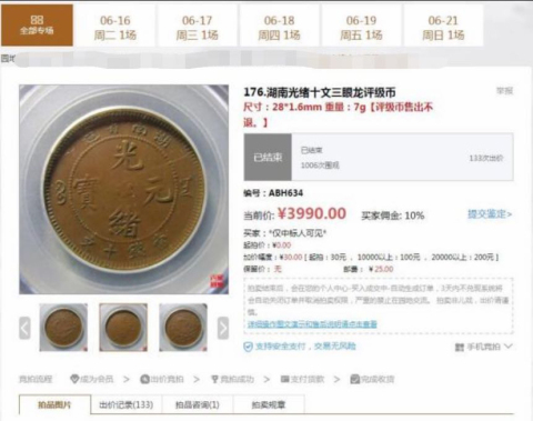 古玩錢幣稀少品種湖南省造光緒元寶拍賣，當(dāng)前價(jià)格888元