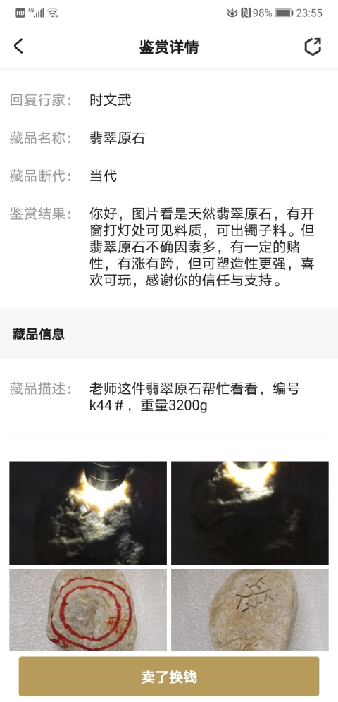 古玩玉器翡翠原石拍賣(mài),當(dāng)前價(jià)格580元