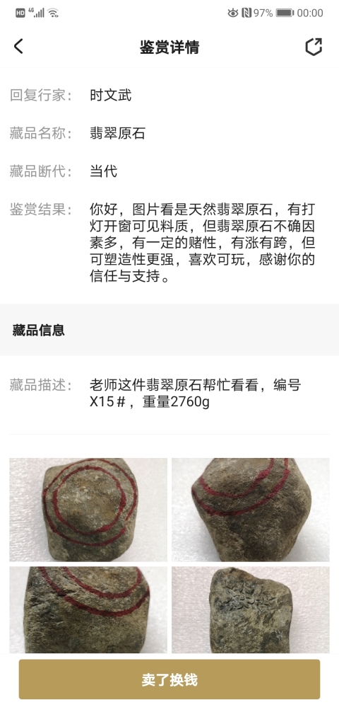 古玩玉器翡翠原石拍賣,當前價格580元