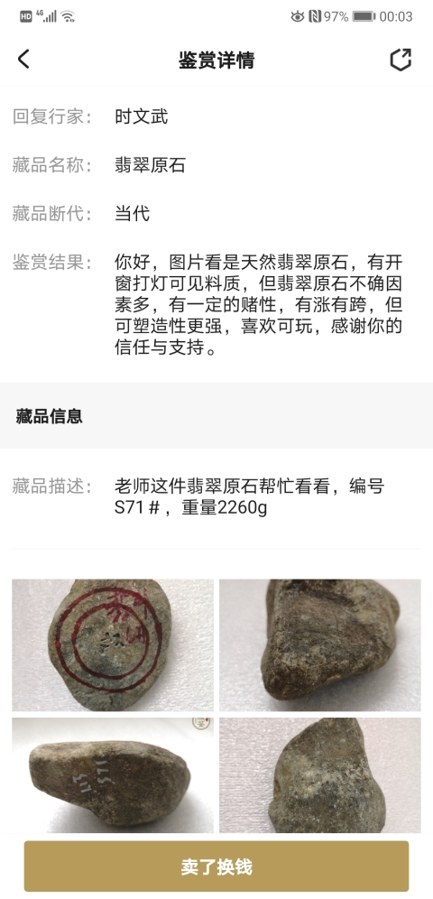古玩玉器翡翠原石拍賣，當(dāng)前價格580元