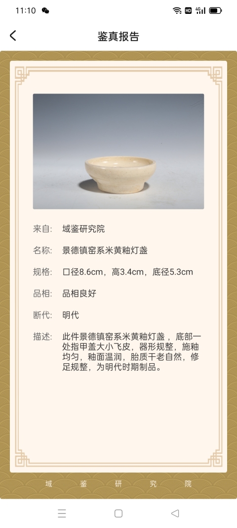 古玩陶瓷【明代】景德鎮窯系米黃釉燈盞【已經平臺保真】拍賣，當前價格999元