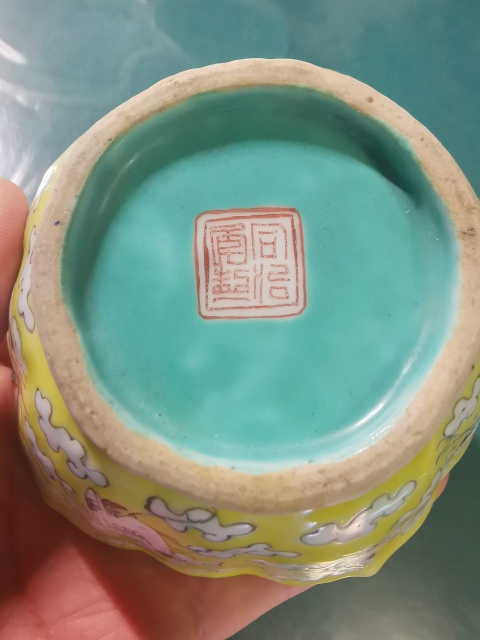 古玩陶瓷同治年制礬紅四字雙行款黃地云鶴紋粉彩碗拍賣,當前價格2800元