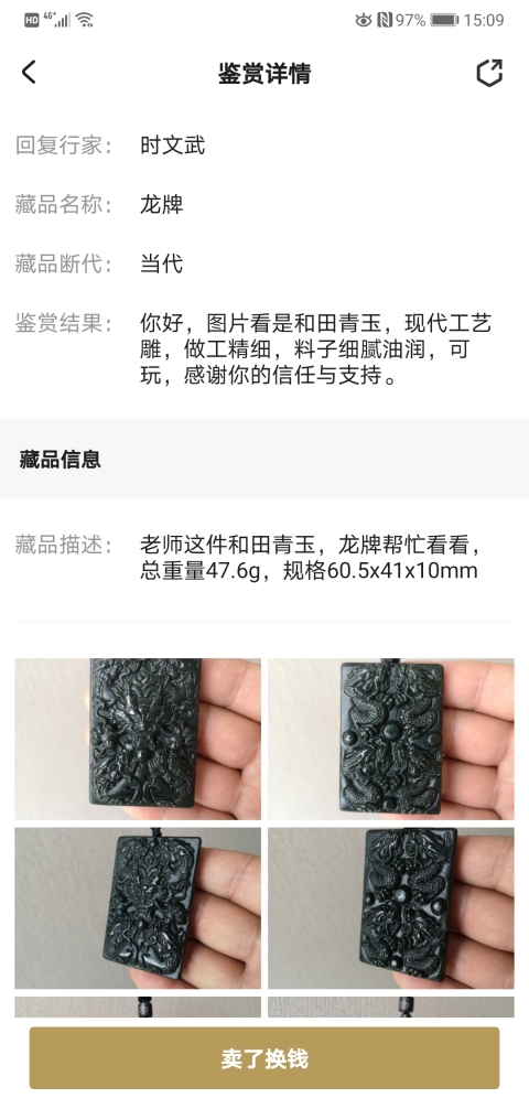 古玩玉器龍牌拍賣,當前價格480元