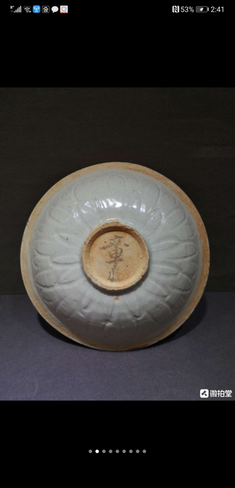 古玩陶瓷湖田窯印花盤拍賣,當前價格6999元