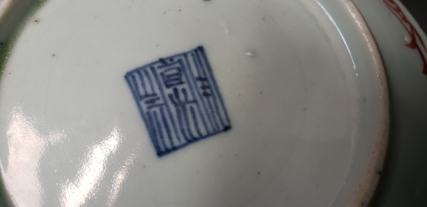 古玩陶瓷道光 軋道粉彩皮球花紋盤(pán)拍賣(mài),當(dāng)前價(jià)格2500元