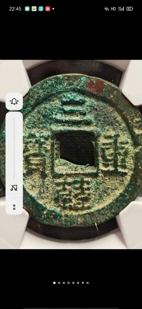 古玩錢幣三韓重寶拍賣，當前價格15000元