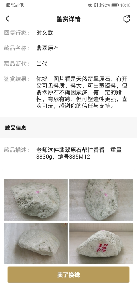 古玩玉器翡翠原石拍賣,當(dāng)前價(jià)格680元