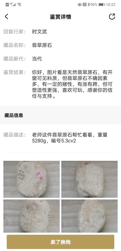 古玩玉器翡翠原石拍賣，當前價格750元