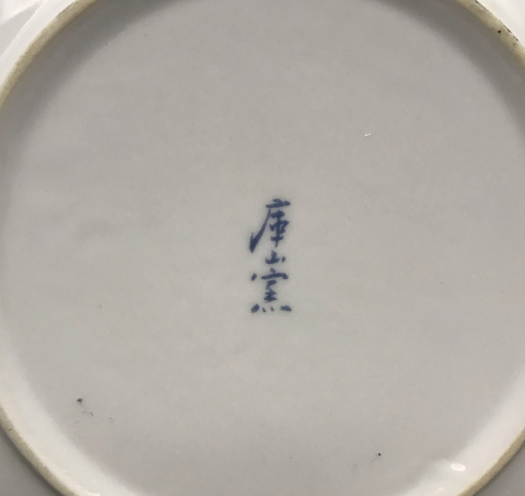 古玩陶瓷花卉紋紅綠彩洗拍賣,當前價格150元