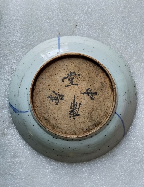 古玩陶瓷清晚 魚藻紋青花釉里紅盤拍賣，當前價格999元