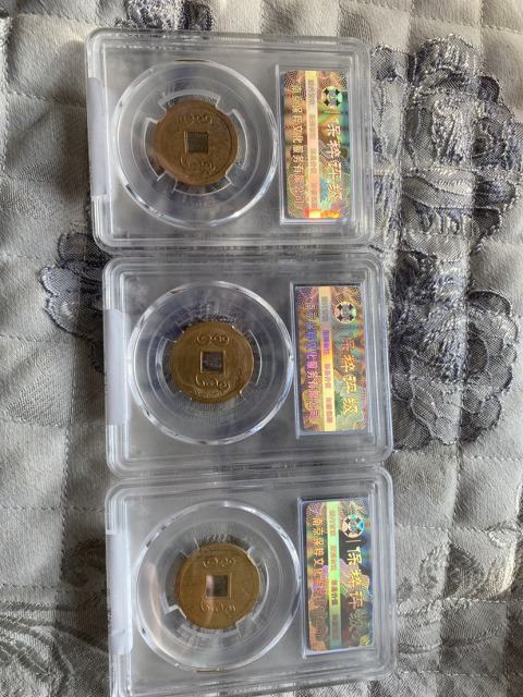 古玩錢幣光緒通寶機制幣一組拍賣,當前價格398元
