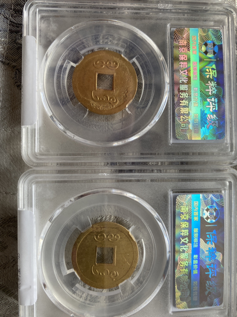 古玩錢幣光緒通寶機制幣一組拍賣,當前價格398元