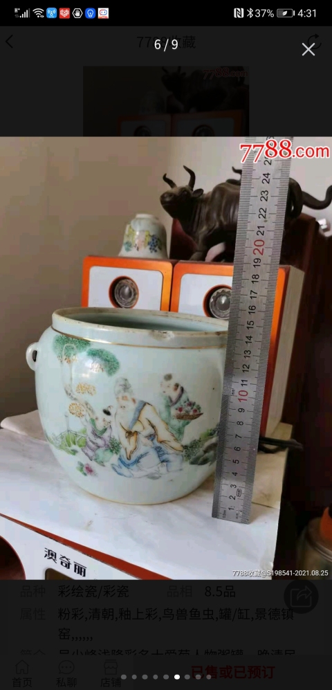 古玩陶瓷吳少峰款人物紋四系粥罐拍賣,當(dāng)前價(jià)格6300元