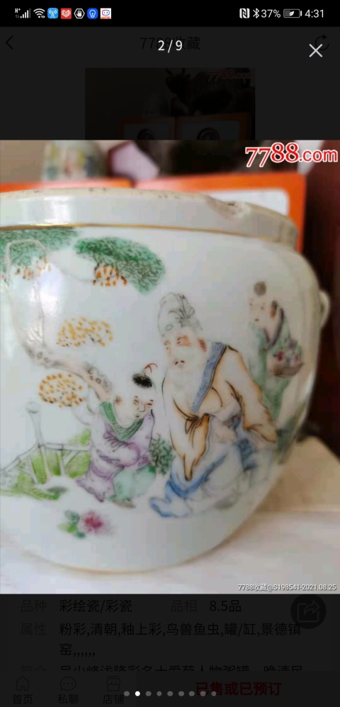 古玩陶瓷吳少峰款人物紋四系粥罐拍賣,當(dāng)前價(jià)格6300元