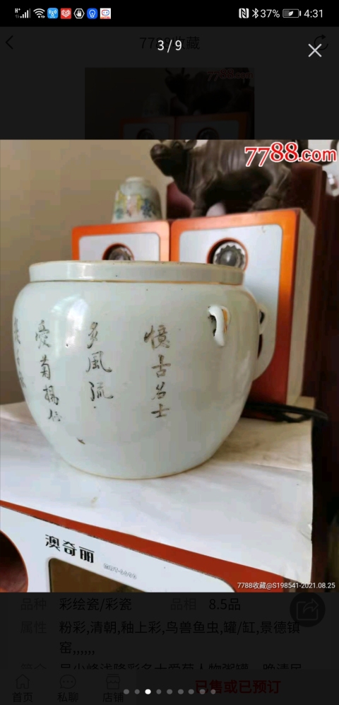 古玩陶瓷吳少峰款人物紋四系粥罐拍賣,當(dāng)前價(jià)格6300元