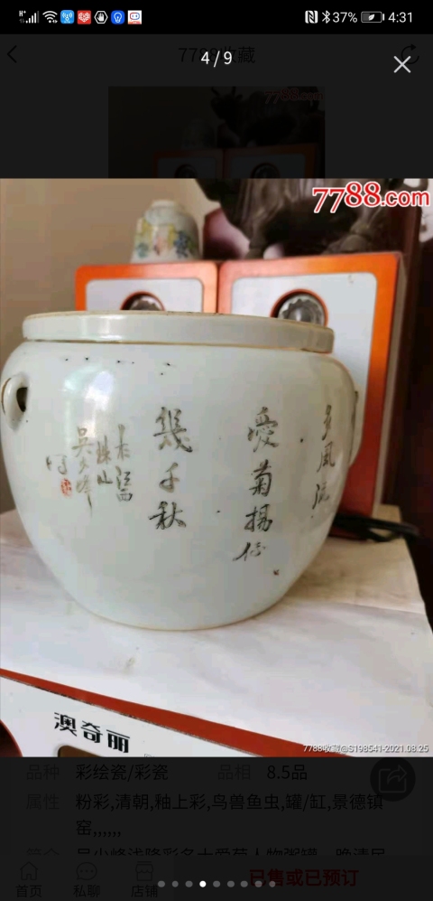 古玩陶瓷吳少峰款人物紋四系粥罐拍賣,當(dāng)前價(jià)格6300元