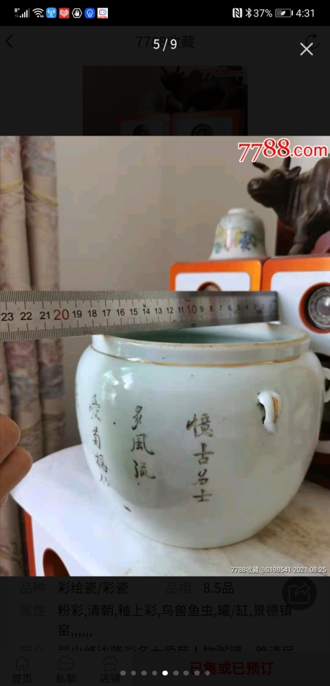 古玩陶瓷吳少峰款人物紋四系粥罐拍賣,當(dāng)前價(jià)格6300元
