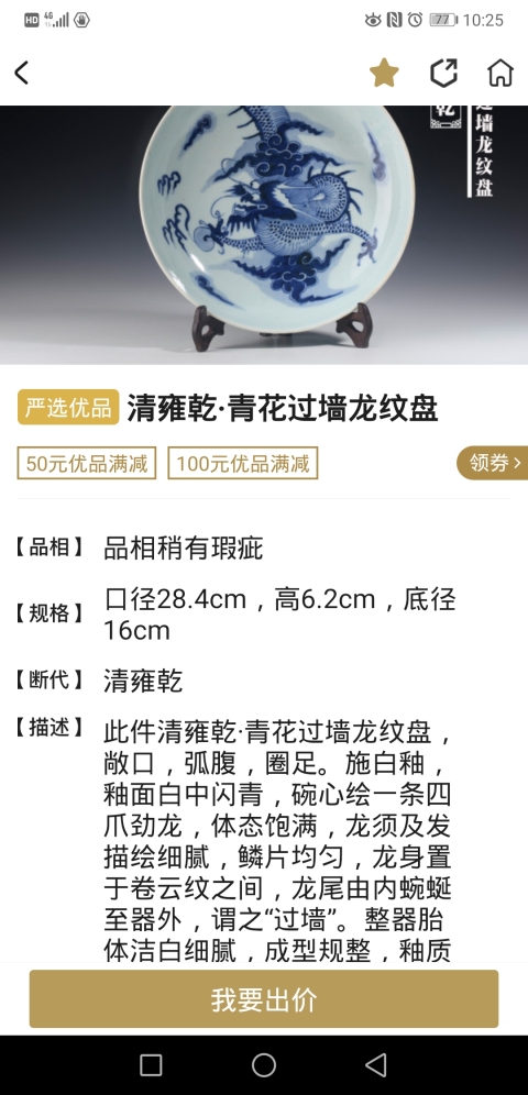 古玩陶瓷雍正青花過墻龍紋大盤拍賣，當(dāng)前價(jià)格15800元