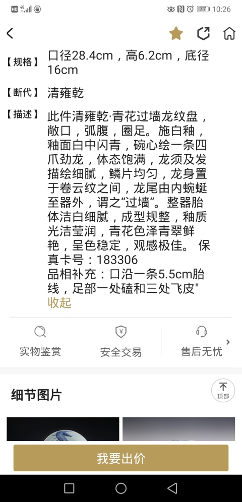 古玩陶瓷雍正青花過墻龍紋大盤拍賣，當(dāng)前價(jià)格15800元