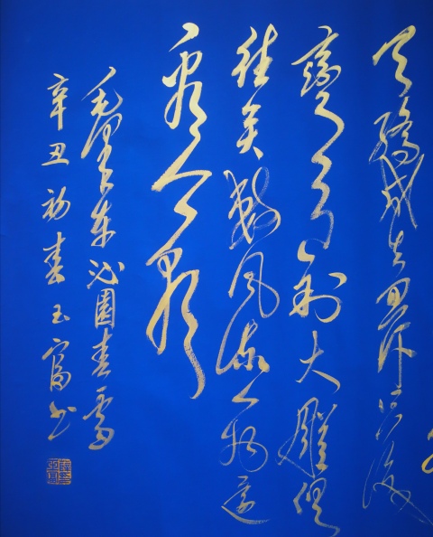 古玩字畫毛體書畫家當代蝦王薛玉富毛體書法沁園春雪行草拍賣,當前價格899元