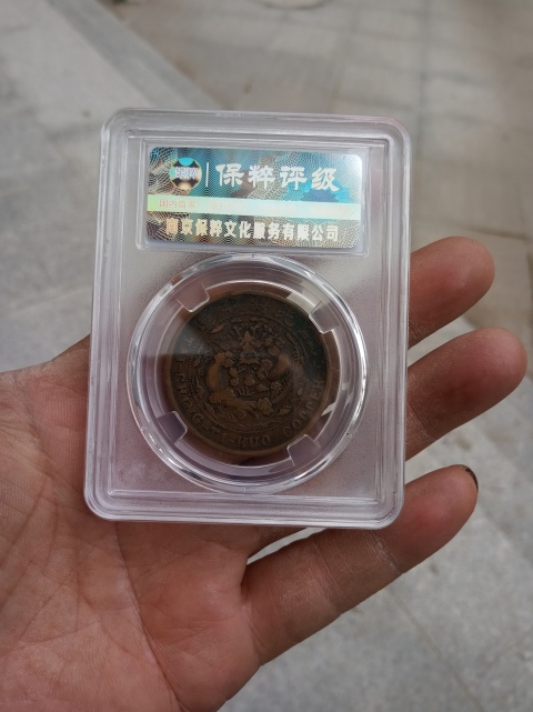 古玩錢幣大清銅幣川二十文拍賣,當(dāng)前價(jià)格190元
