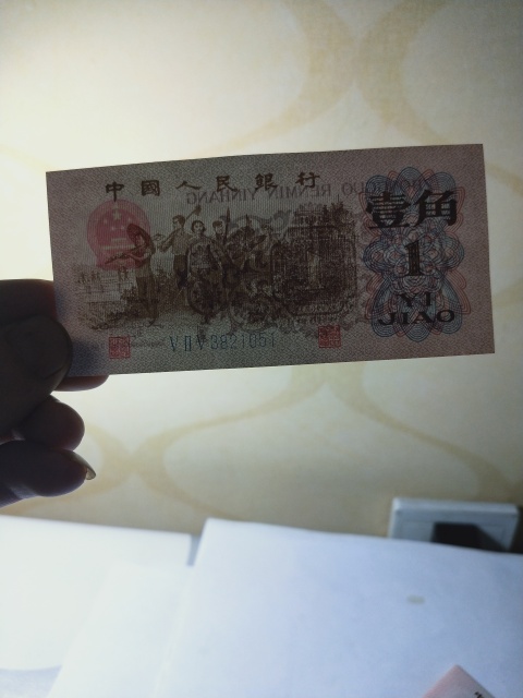 古玩錢幣三版壹角標(biāo)十拍賣,當(dāng)前價(jià)格398元