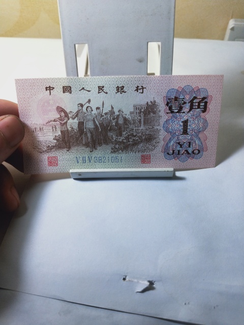 古玩錢幣三版壹角標(biāo)十拍賣,當(dāng)前價(jià)格398元