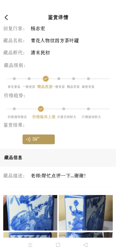 古玩陶瓷{有保真卡}青花人物紋四方茶葉罐拍賣，當前價格298元