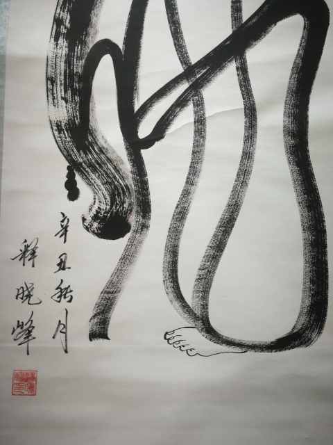 古玩字畫中書協(xié)會(huì)員國(guó)禮藝術(shù)家武生演員釋曉峰書法佛拍賣,當(dāng)前價(jià)格499元