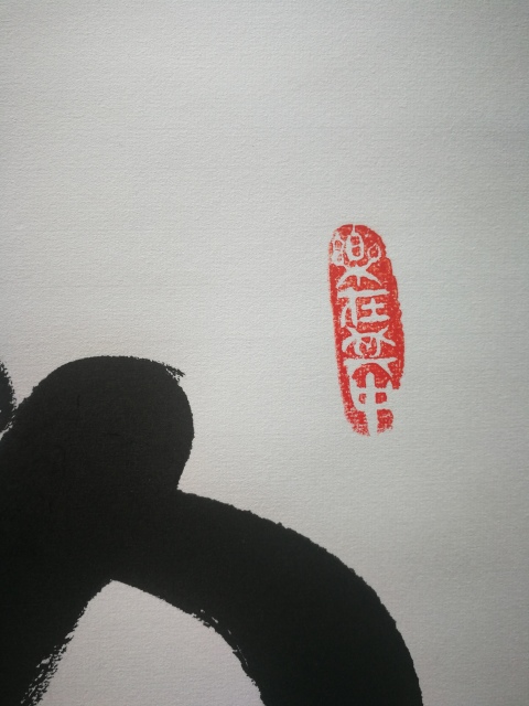 古玩字畫中書協(xié)會(huì)員國(guó)禮藝術(shù)家武生演員釋曉峰書法佛拍賣,當(dāng)前價(jià)格499元