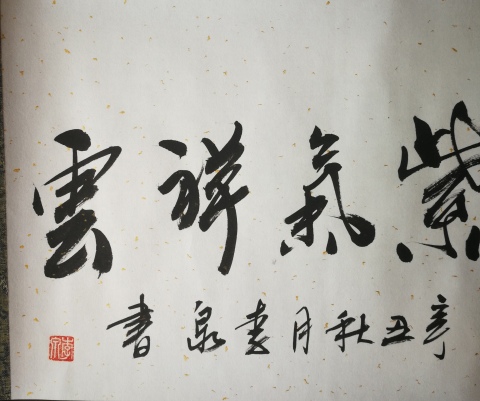 古玩字畫國家花鳥名家安徽美協(xié)李泉花鳥手卷拍賣,當(dāng)前價格499元