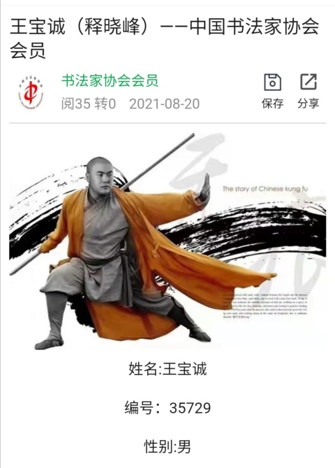 古玩字畫中書協(xié)會(huì)員國(guó)禮藝術(shù)家武生演員釋曉峰書法佛拍賣,當(dāng)前價(jià)格499元