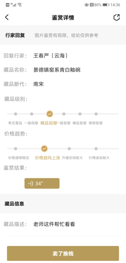 古玩陶瓷景德鎮窯系青白釉碗拍賣,當前價格580元